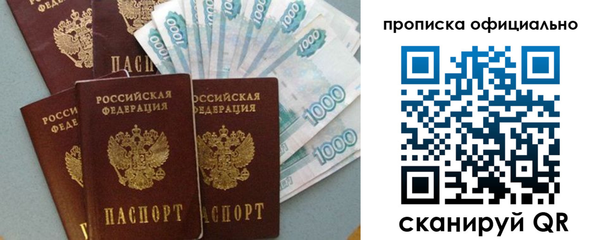 прописка 2025 в Железногорск-Илимском