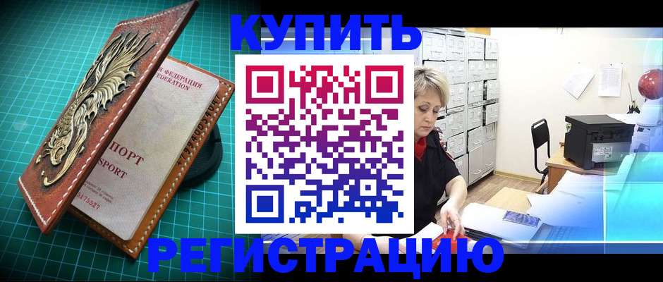 временная регистрация для школы в Железногорск-Илимском