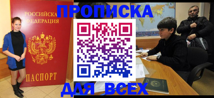 временная регистрация для школы в Железногорск-Илимском