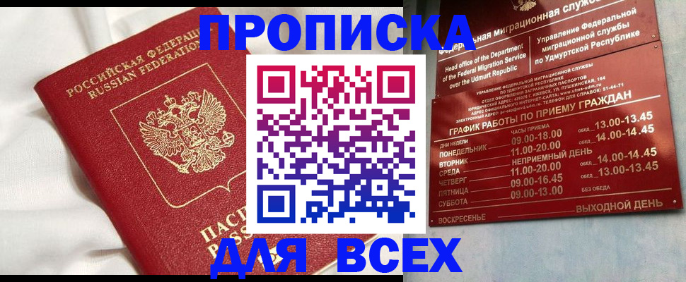прописка гарантия в Железногорск-Илимском