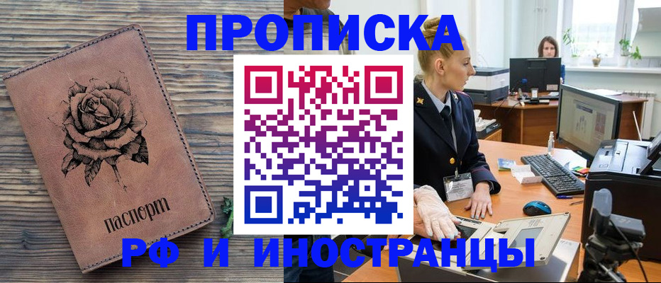 временная регистрация в квартире в Железногорск-Илимском